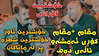 Mahmud Mhamad w Salh Penjweny {Kori Amshaw Nalay Daf} Track3 Danishtni Omedi Qasab