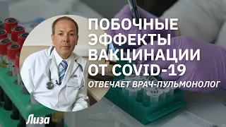 Побочные эффекты вакцинации от Covid-19