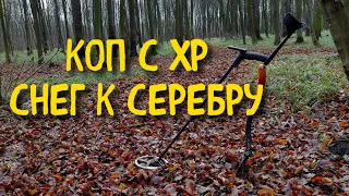 XP Deus & XP ORX -Коп в лесу и на поле - снег к серебру ))