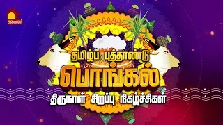 Pongal  Special  Promo 2019