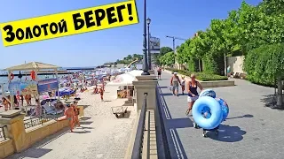 Одесса - Пляж ЗОЛОТОЙ БЕРЕГ!!! Какое сегодня море?