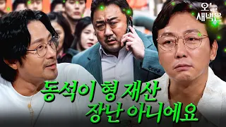 마동석 vs 탁재훈의 돈 싸움｜짠당포｜JTBC 230725 방송