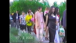 Выпускной 2000 ГСШ им. Н.К. Крупской 1 часть