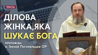 Ділова жінка, яка шукає Бога. Проповідь: о. Іреней Погорельцев ОР