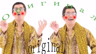 PPAP Pen Pineapple Apple Pen Оригинал - Original