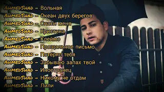 AHMED SHAD -Top 10 Самые Лучшие Песни