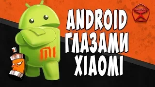 Почему смартфоны Xiaomi так популярны? Восторг и ненависть / Арстайл /