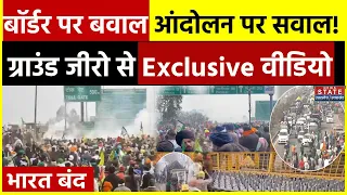 Farmer Protest: बॉर्डर पर बवाल, आंदोलन पर सवाल ! ग्राउंड जीरो से Exclusive वीडियो | Delhi | Noida