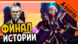 🔥 ФИНАЛ ИСТОРИЯ СЕНСЕЯ - БОСС КНЯЗЬ 🔥 Shadow Fight 2 Special Edition (Шадоу файт 2) Прохождение