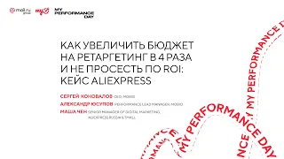 Как увеличить бюджет на ретаргетинг в 4 раза и не просесть по ROI: кейс AliExpress