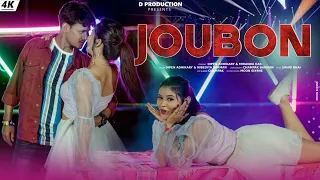 Joubon || জৌবন || New Koch Rajbongshi Dance Video || Dipen Adhikary  & Miranda Das