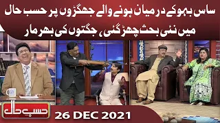 Azizi as Abdul Quddus | 26 Dec 2021 | حسب حال | Hasb e Haal | Dunya News