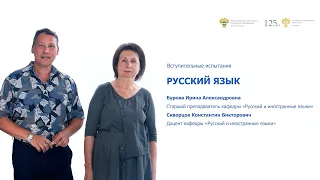 Русский язык | Консультация по вступительным испытаниям