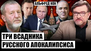 💥КОХ: Три партии России - Путин, Навальный и Каспаров с Ходорковским. Нарисованый дрон над Кремлем