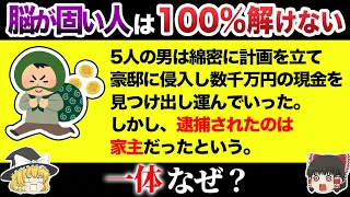 脳が固い凡人には解けない問題15選【第13弾】