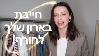 9 הפריטים שאת חייבת! לחורף 2021☔️  מיה דיאדיוק