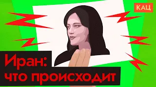 Иранцы против хиджаба | Махса Амини и протесты (English subtitles) @Max_Katz