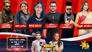 Hiru TV Copy Chat Live | 2023-11-19