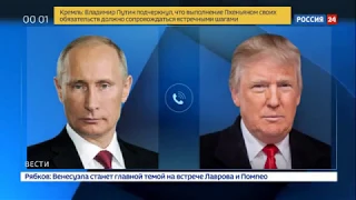 Трамп рассказал о своем общении с Путиным