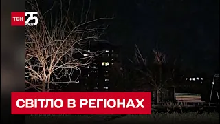 Одещина, Дніпропетровщина і Львівщина: чи поновили світло у цих регіонах?