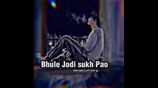 Bhule Jodi sukh Pao bhule thako .! Bangla Lofi song..! slowed + reverb use headphones 🎧