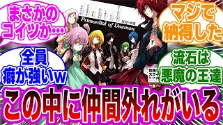 【転スラ】原初の悪魔を比較すると一人だけ仲間外れがいることに気付いてしまった読者の反応集【転生したらスライムだった件】