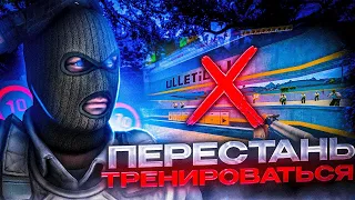 СЕКРЕТ ИДЕАЛЬНОЙ ТРЕНИРОВКИ В CS2