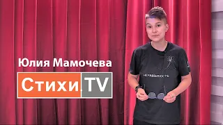 Юлия Мамочева