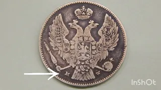 Русско-польские монеты 30копеек 1836,1 1/2руб 1833,15 коп 1836,10 грош 1840,3/4руб 1840.5,1,2,10злот