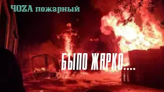 Было жарко...Сильный пожар. Возгорание места хранения деревянных поддонов.