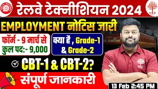 🔥RAILWAY TECHNICIAN VACANCY 2024 | TECHNICIAN VACANCY 2024 | RRB TECHNICIAN VACANCY 2024 | RRB 2024