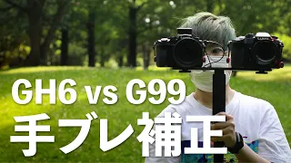 【手ブレ補正】LUMIX GH6とG99の手ブレ補正を比較！GH6とオールドレンズの組み合わせも最高だった