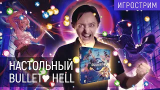 Играем в «BULLET⭐» | На радостях от анонса этой коробки! ^_^ | TableTopSimulator