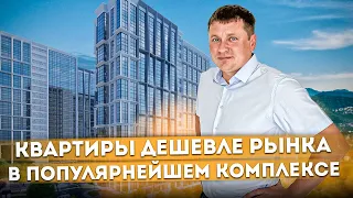 Лучшее предложение! Квартиры дешевле рынка в популярнейшем комплексе ЖК "Сочи Парк"