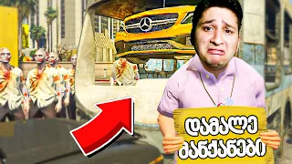 დამალე მანქანები GTA 5 ში! აპოკალიფსი