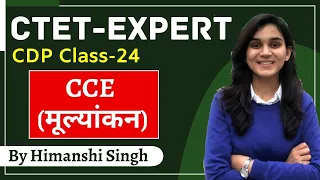 CTET Expert Series | CCE (मूल्यांकन) | Class-24 | Let's LEARN