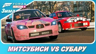 МИТСУБИСИ ПРОТИВ СУБАРУ! Битва легенд! / Forza Horizon 4 / Зима - прохождение