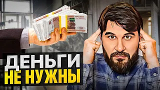 Почему быть с НУЛЕМ на счету - хорошо! Неудобная правда…