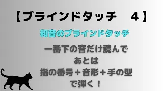 【ブラインドタッチ】のやり方　その４