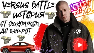 ИСТОРИЯ VERSUS BATTLE ОТ OXXXYMIRON ДО БАНКРОТСТВА & КАК РЕСТОРАТОР СОЗДАЛ ВЕРСУС БАТТЛ