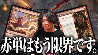 【速報】エリア予選結果報告!!赤単で挑んだら超キツかった件について…【MTG】