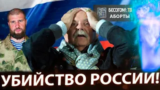 УБИЙСТВО РОССИИ ! НИКИТА МИХАЛКОВ БЕСОГОН ТВ / ШЛЕМЕНКО СЕРГИЙ АЛИЕВ / АНДРЕЙ ТКАЧЕВ