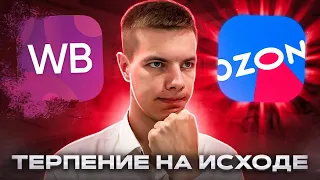 Наглость Wildberries зашкаливает 👎🏻 Поставщики уйдут на Ozon?