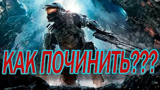 О самих играх | Как ПОЧИНИТЬ сюжет HALO 4???