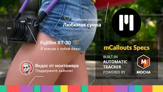 mCallouts Specs – секретный ингредиент наших видео. Обзор плагина для Final Cut Pro X