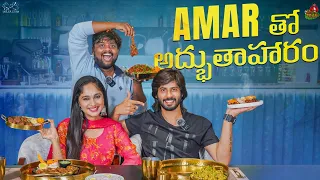 Tasty Teja with Amardeep || Tejaswini Gowda || Funny Food Vlog with Amar || BiggBoss7 || Infinitum