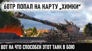 60TP ● Оторвал башню и перебил почти всех! Вот на что способен этот танк в бою world of tanks