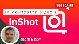 ЯК МОНТУВАТИ ВІДЕО, РІЛЛС,СТОРІС З ПРОГРАММОЮ InShot ?