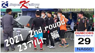 【#29号車 決勝レース】Super K Taikyu in 備北 第2戦 参戦