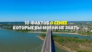 10 интересных фактов о Семее которые вы могли не знать